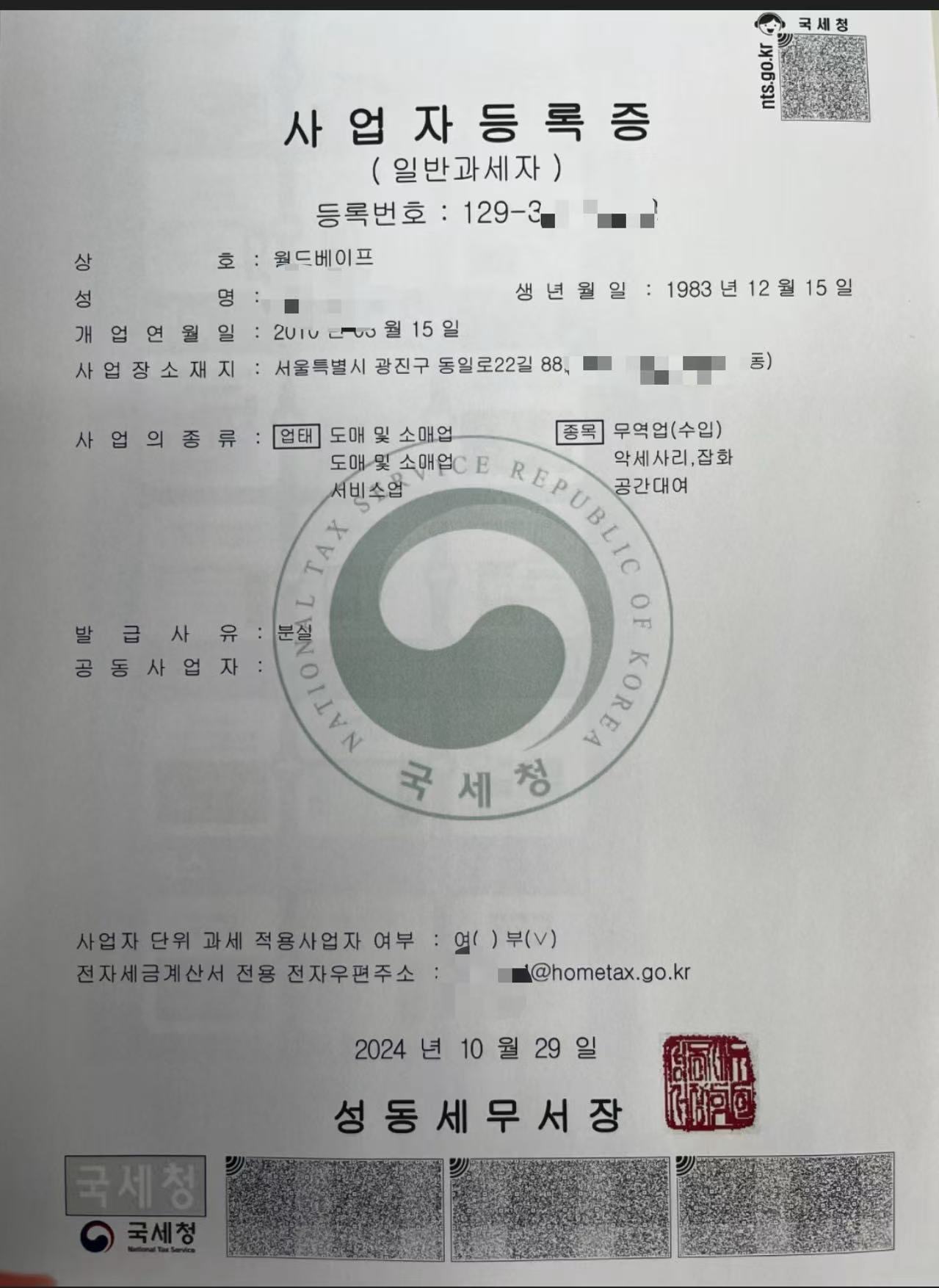 韓國合作實體店營業執照