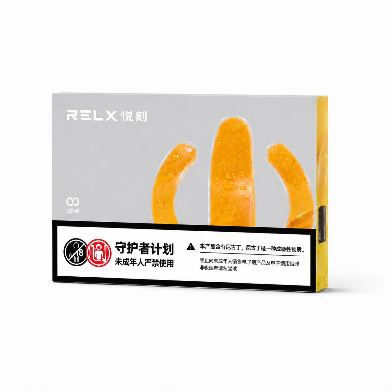 RELX RELX國標 3顆